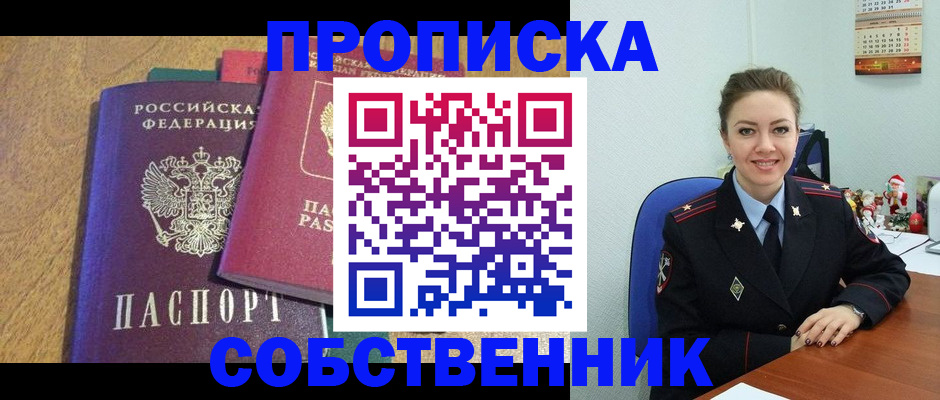 купить прописку в Феодосии